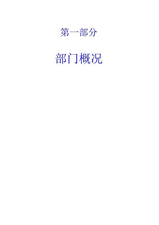 山阴县国营苗圃针叶树分圃2018年决算公开信息表.xls