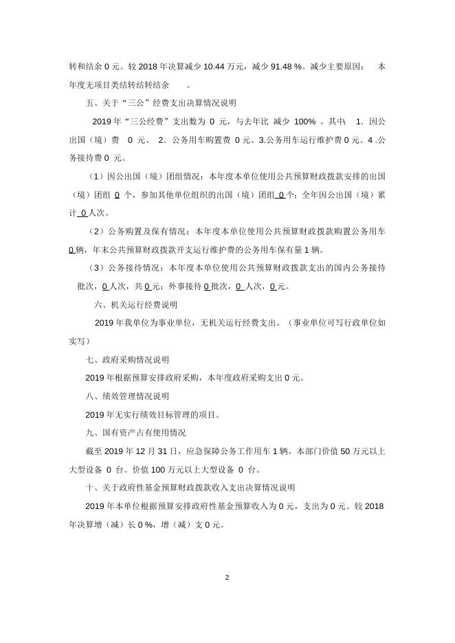 山阴广播电视台-决算说明.docx