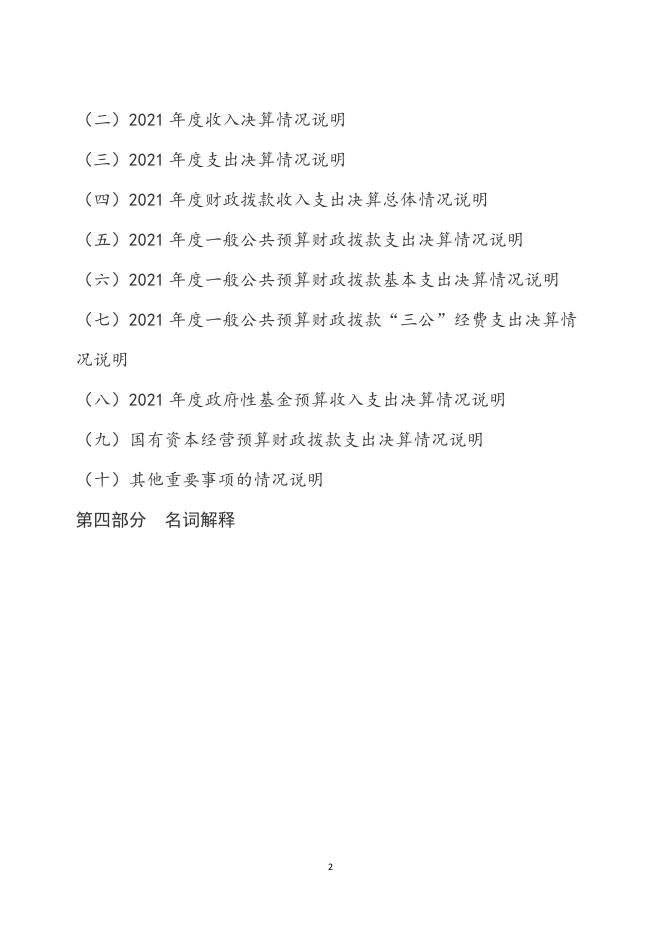 朔州市供销合作社联合社2021年部门决算公开.pdf