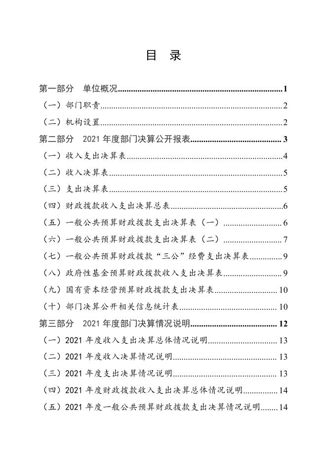 朔州市技工学校2021年度部门决算公开.pdf