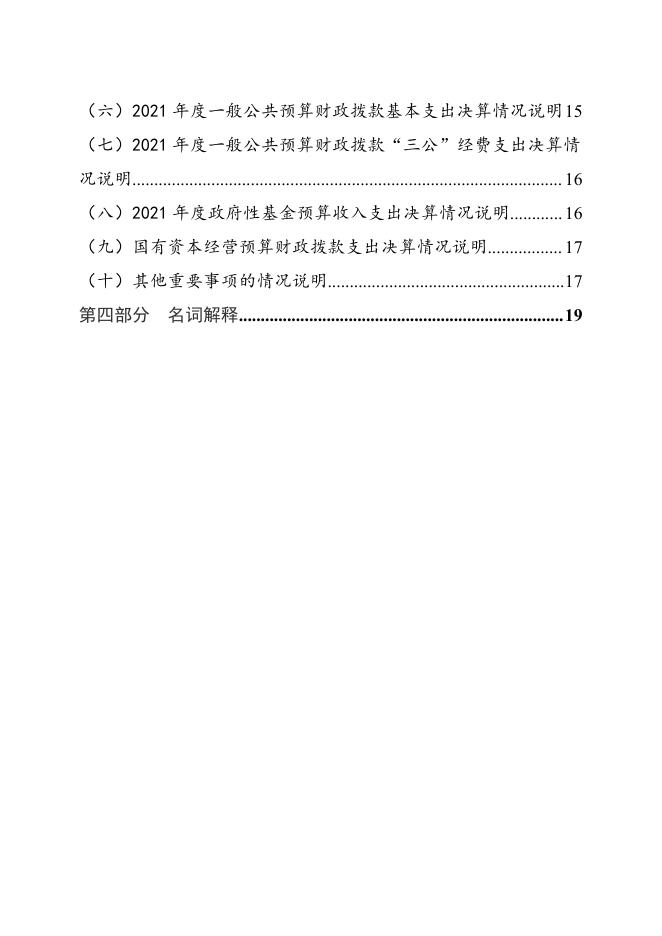 朔州市技工学校2021年度部门决算公开.pdf