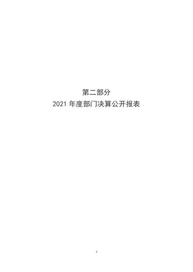 朔州市技工学校2021年度部门决算公开.pdf