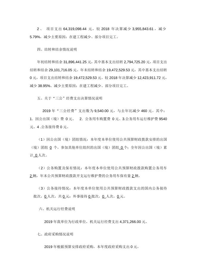 山阴县自然资源局-决算说明.doc