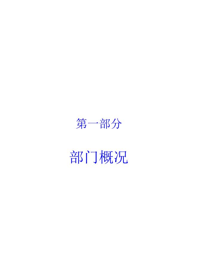山阴县直属机关事务服务中心-决算公开表.xls