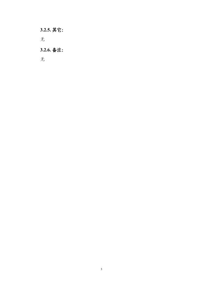 县委办21年防火经费.pdf