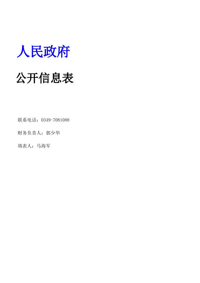 山阴县古城镇人民政府2020年决算公开信息表.xls