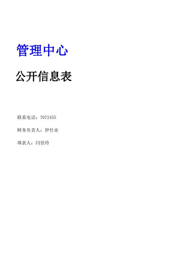 山阴县水资源管理中心2020年决算公开信息表.xls