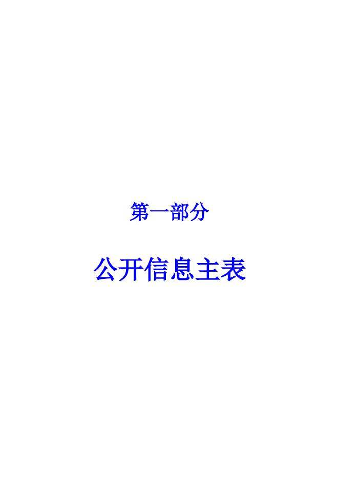 山阴县会计函授站2019年部门预算公开信息表.xlsx