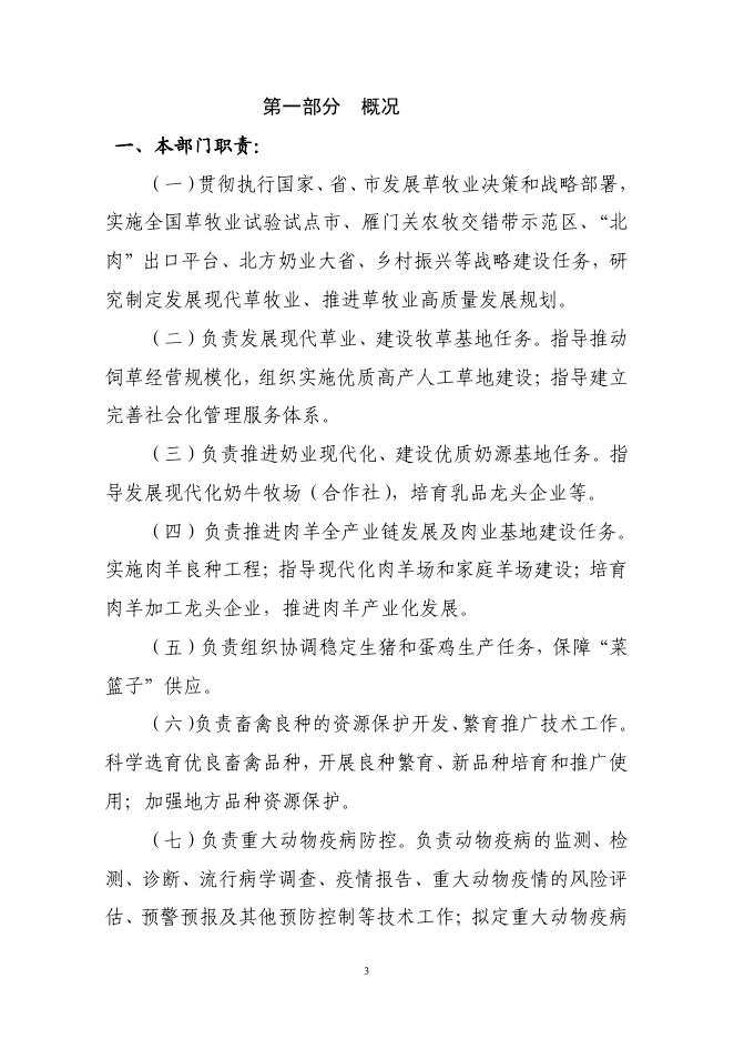 朔州市草牧业发展中心2022年部门预算公开.pdf