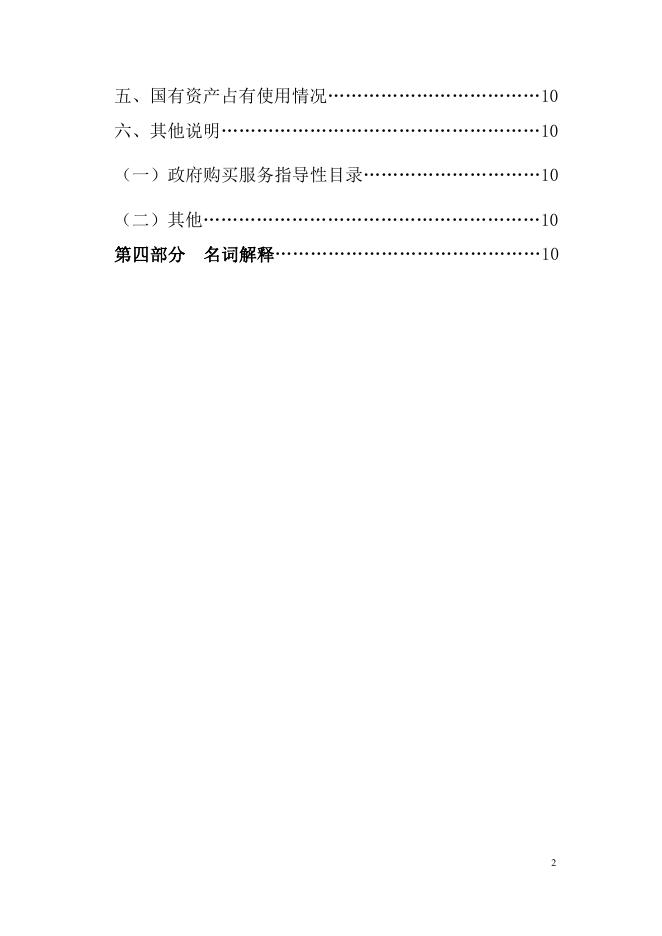 朔州市第六中学2022年单位预算公开.pdf