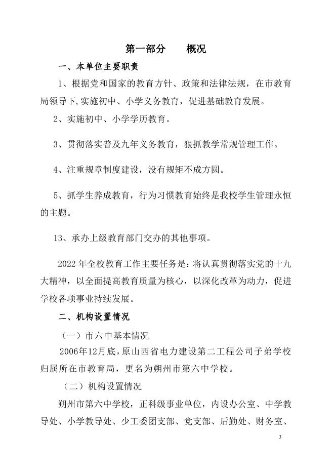 朔州市第六中学2022年单位预算公开.pdf