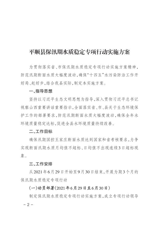 平政办发〔2021〕26号.pdf