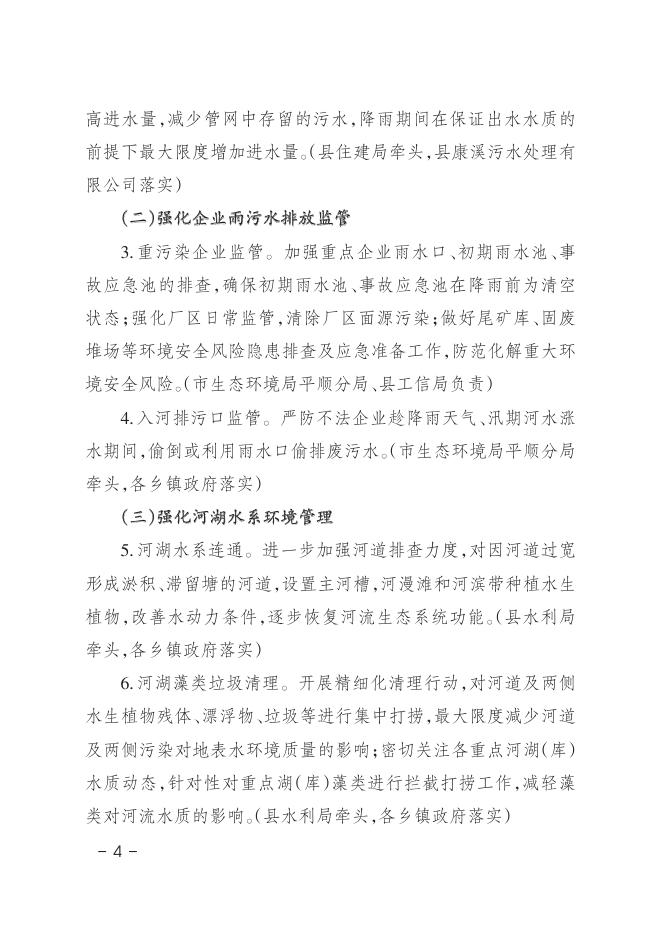 平政办发〔2021〕26号.pdf