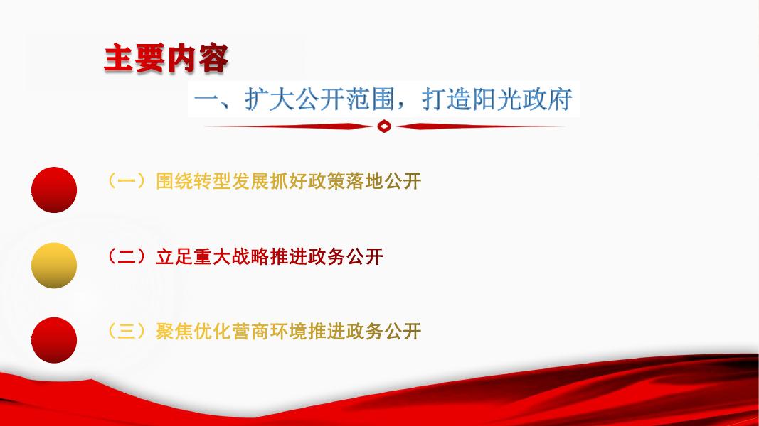 解读：《平顺县2021年政务公开工作要点》.pdf