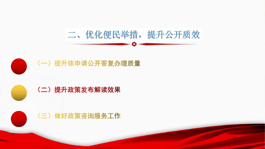 解读：《平顺县2021年政务公开工作要点》.pdf