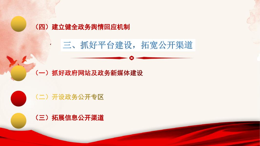 解读：《平顺县2021年政务公开工作要点》.pdf