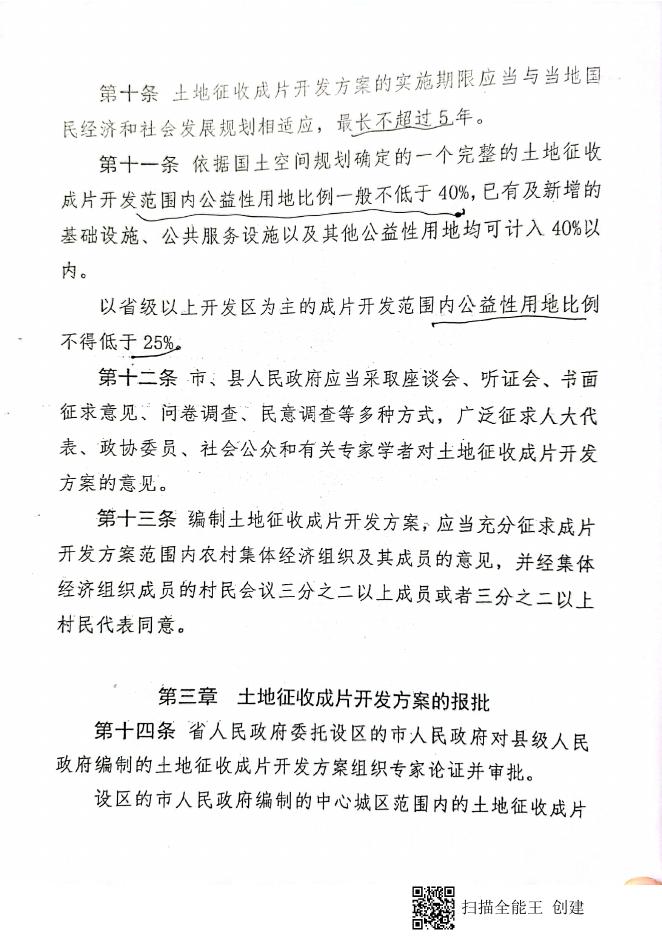 山西省土地征收成片开发标准实施细则.pdf