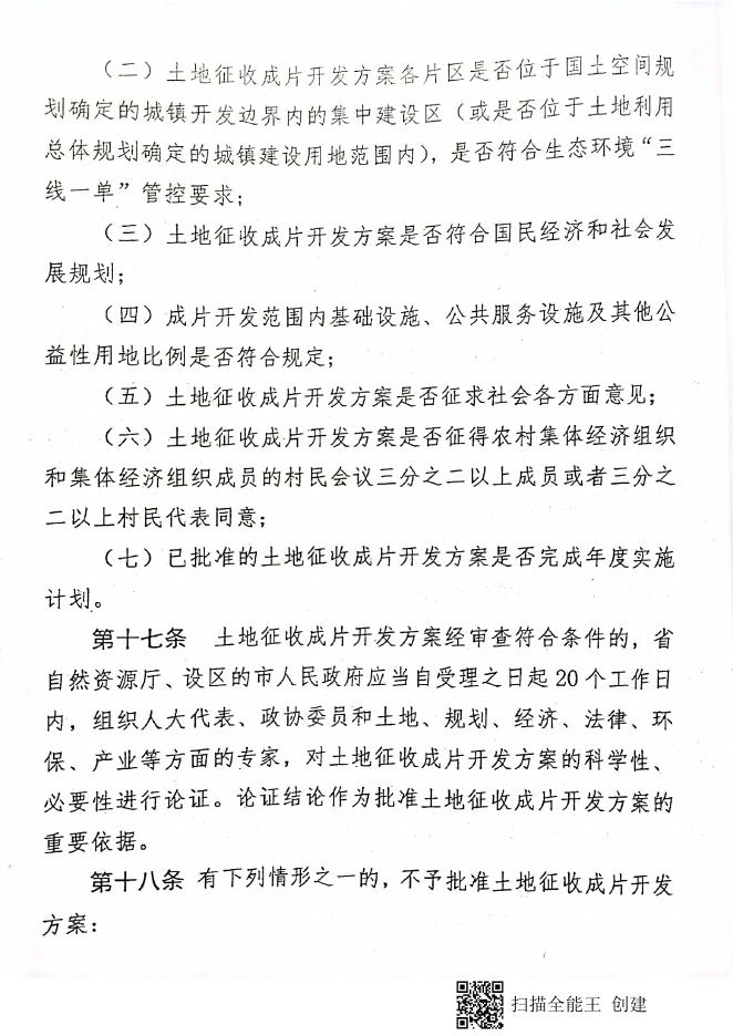 山西省土地征收成片开发标准实施细则.pdf