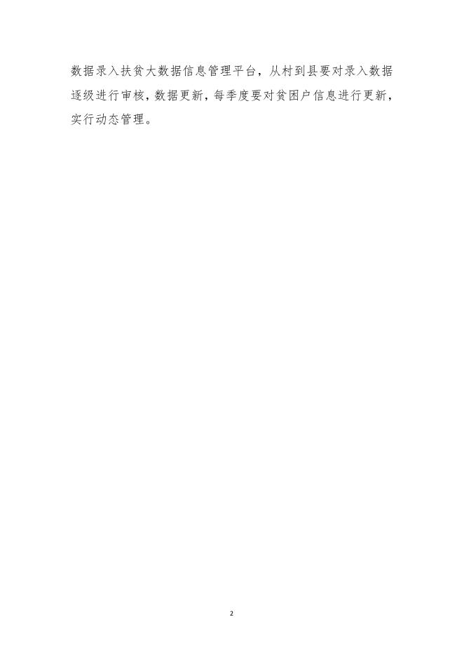 吴马营乡脱贫攻坚.pdf