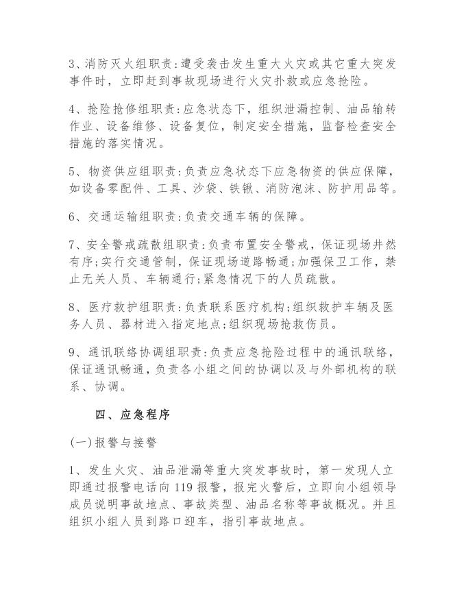 吴马营西短川农机加油站防火应急预案.pdf