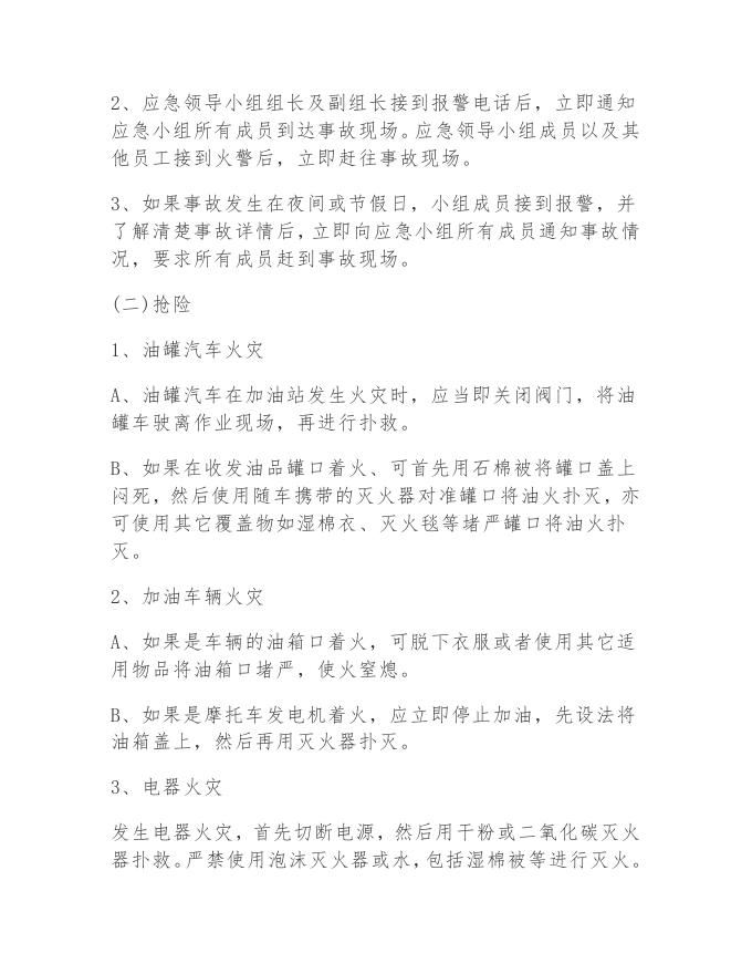 吴马营西短川农机加油站防火应急预案.pdf