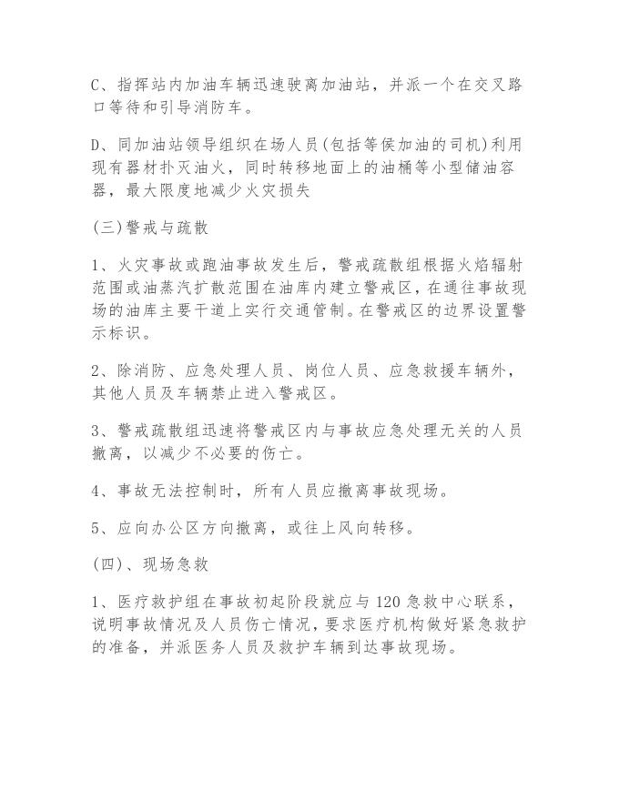 吴马营西短川农机加油站防火应急预案.pdf