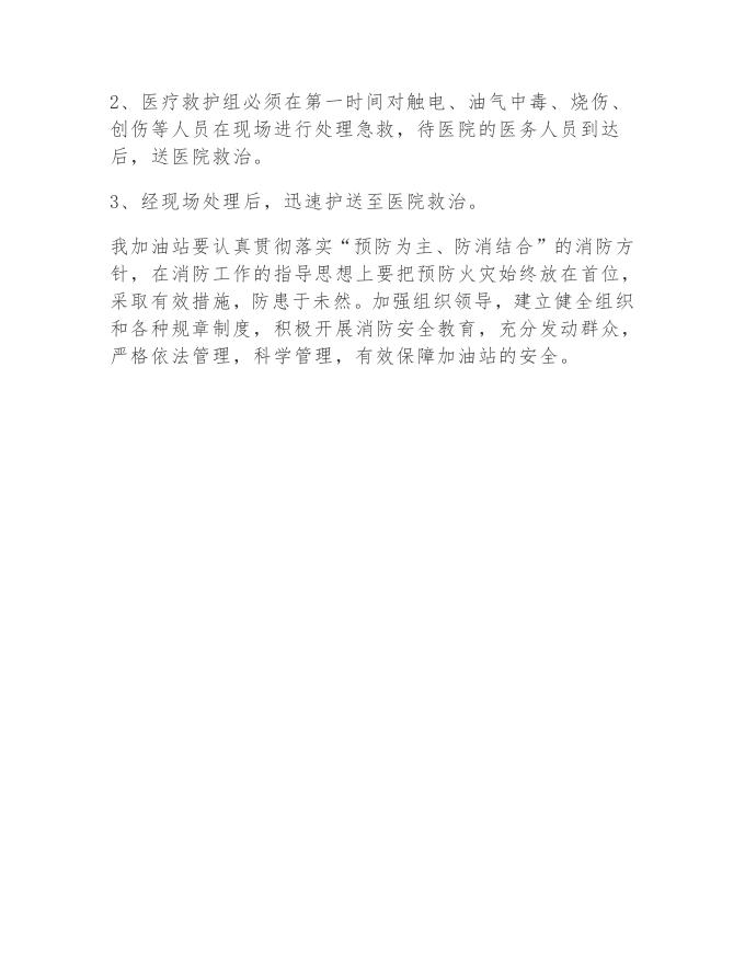 吴马营西短川农机加油站防火应急预案.pdf