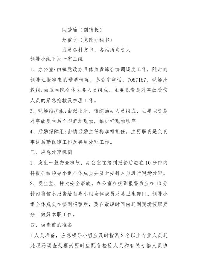 广武镇食品安全应急预案.pdf