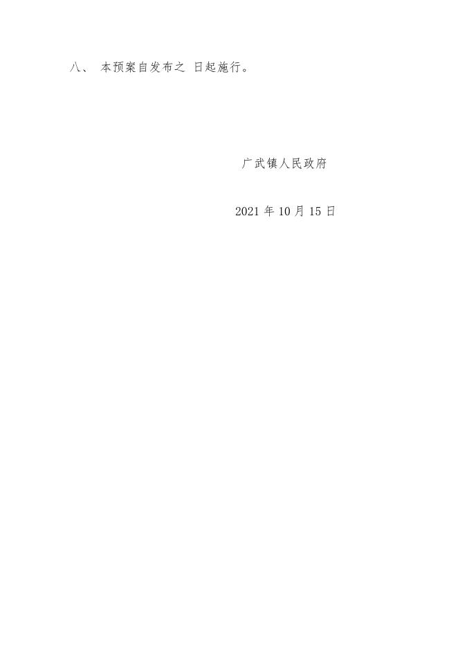 广武镇食品安全应急预案.pdf
