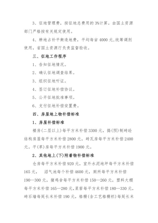 山西2022年征地补偿新标准.docx
