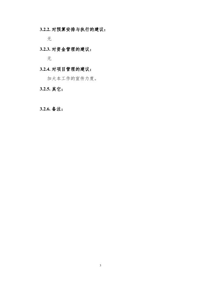 博爱一日捐项目_自评报告.pdf