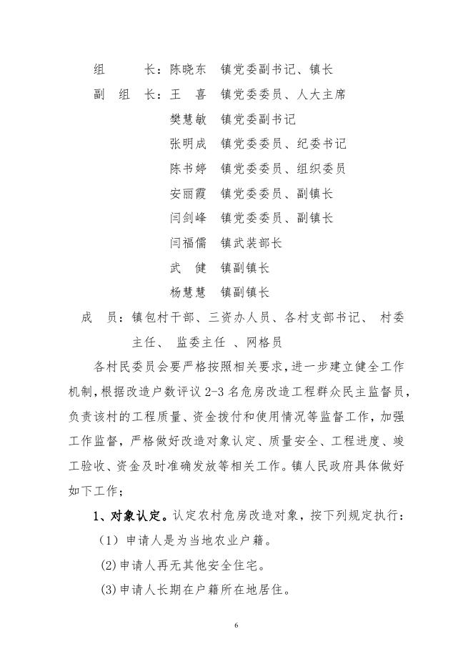 北周庄镇人民政府 关于印发《北周庄镇2021年农村危房改造实施方案》的通知.pdf