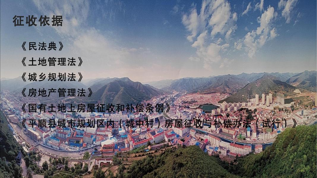 征收通告解读.pdf