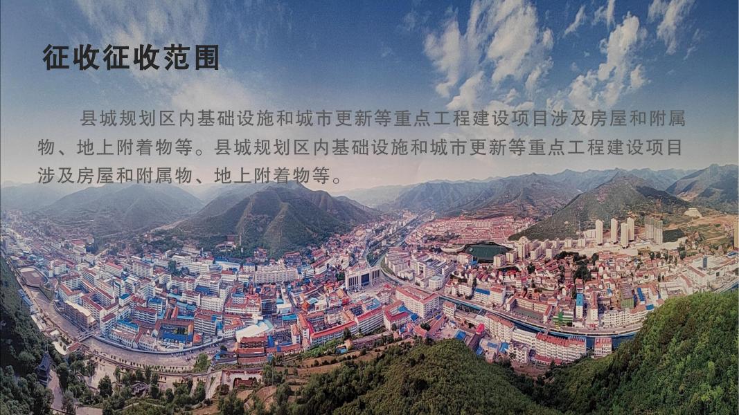 征收通告解读.pdf