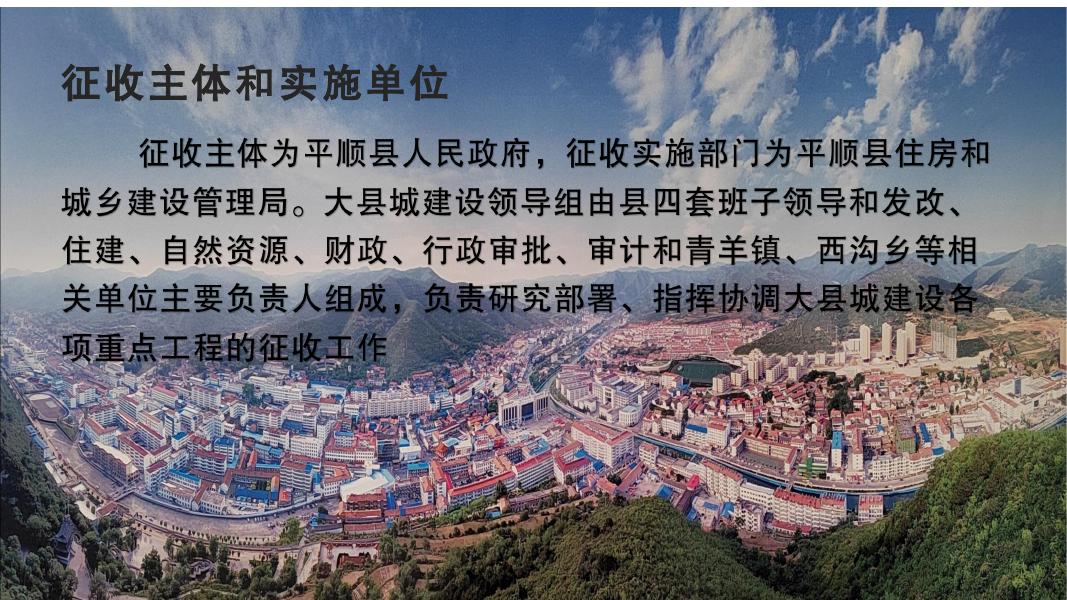 征收通告解读.pdf