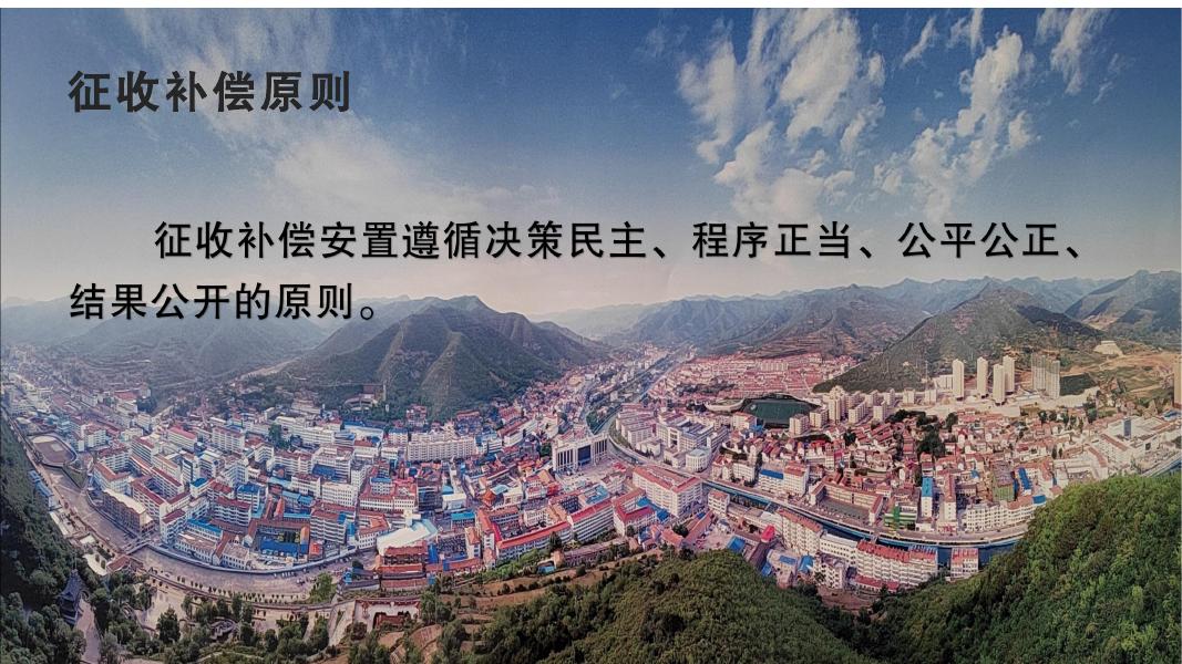 征收通告解读.pdf