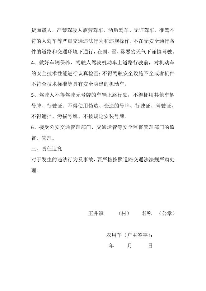 落实乡镇农村交通安全主体责任承诺书.pdf