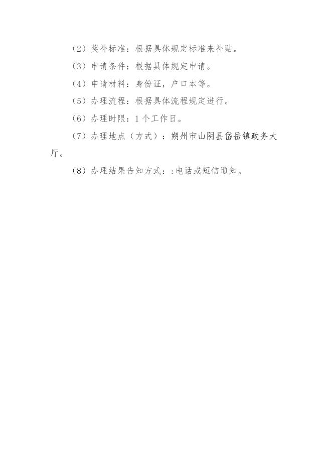 岱岳镇就业保障办事指南.pdf