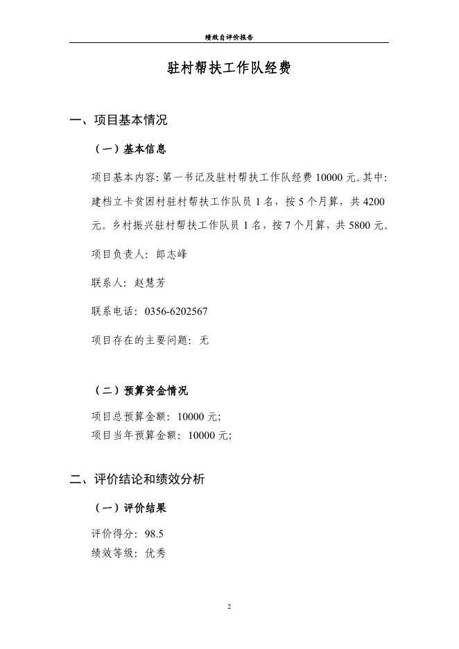 2021年侨联部门决算公开_ 陵川县人民政府.pdf