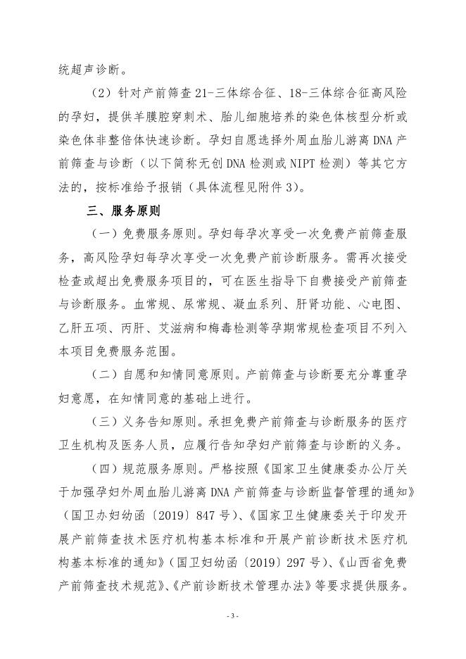 关于印发《2022年山阴县免费产前筛查与诊断服务工作实施方案》的通知.pdf