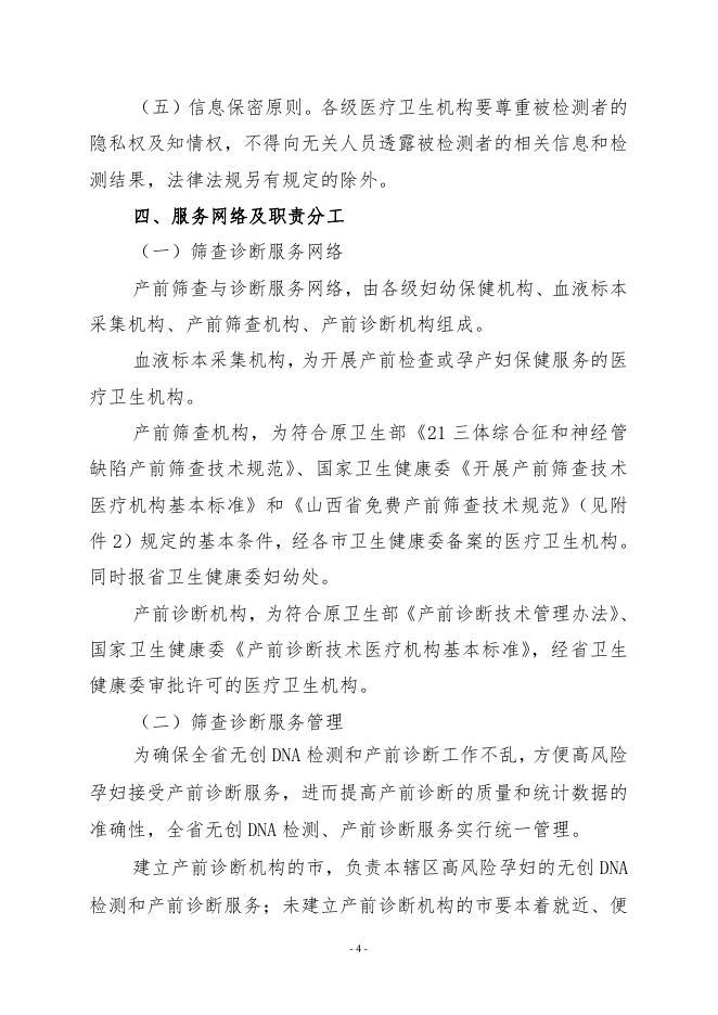 关于印发《2022年山阴县免费产前筛查与诊断服务工作实施方案》的通知.pdf
