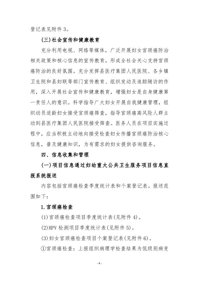 关于做好2022年山阴县妇女宫颈癌检查项目工作的通知.pdf