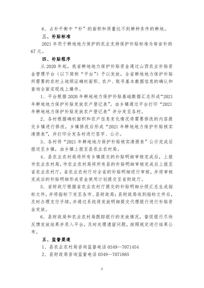 耕地地力保护补贴公开内容.pdf