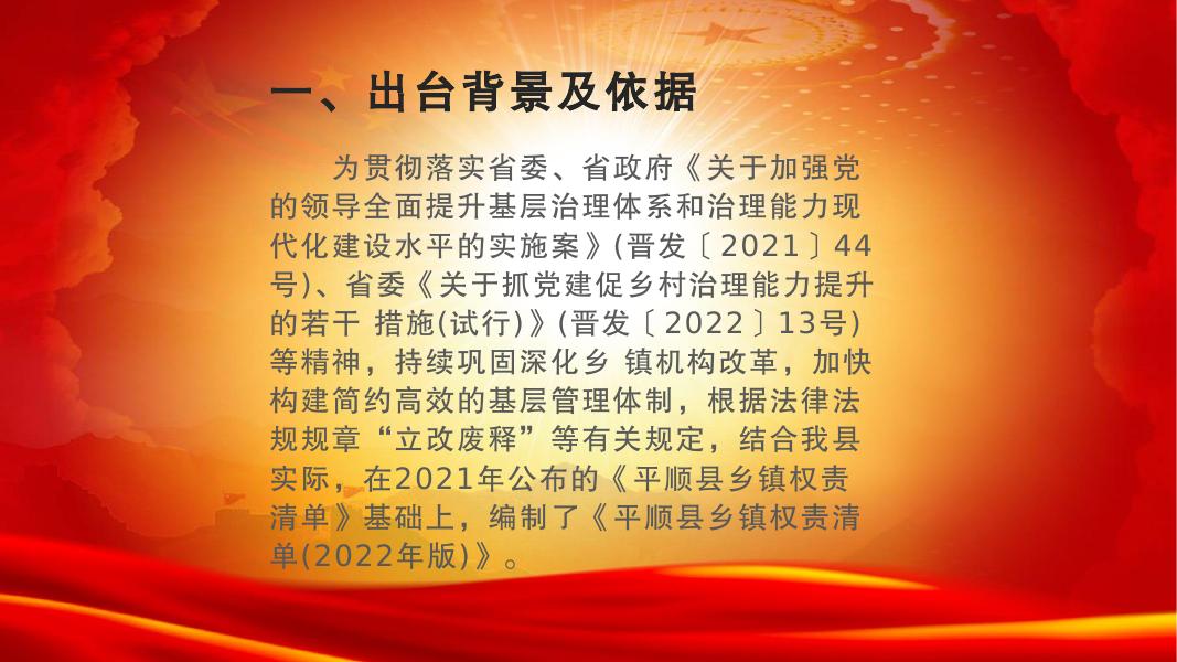 解读：平顺县乡镇权责清单.pdf
