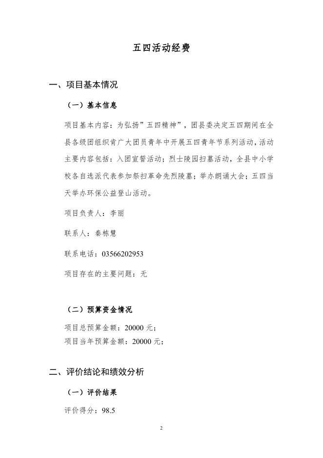 五四活动经费_自评报告.pdf