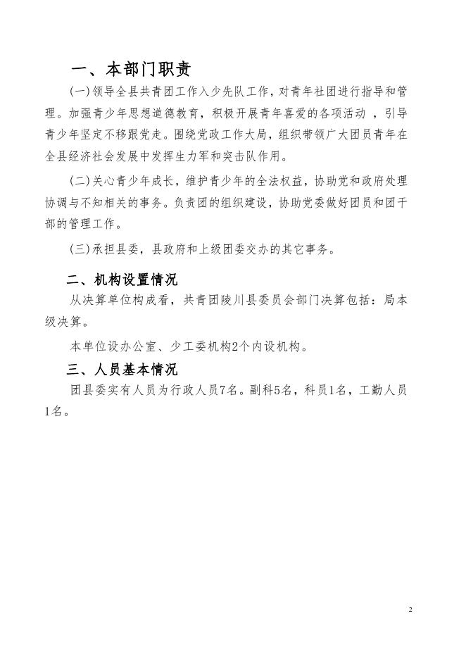 2021年部门决算公开（团委）.pdf
