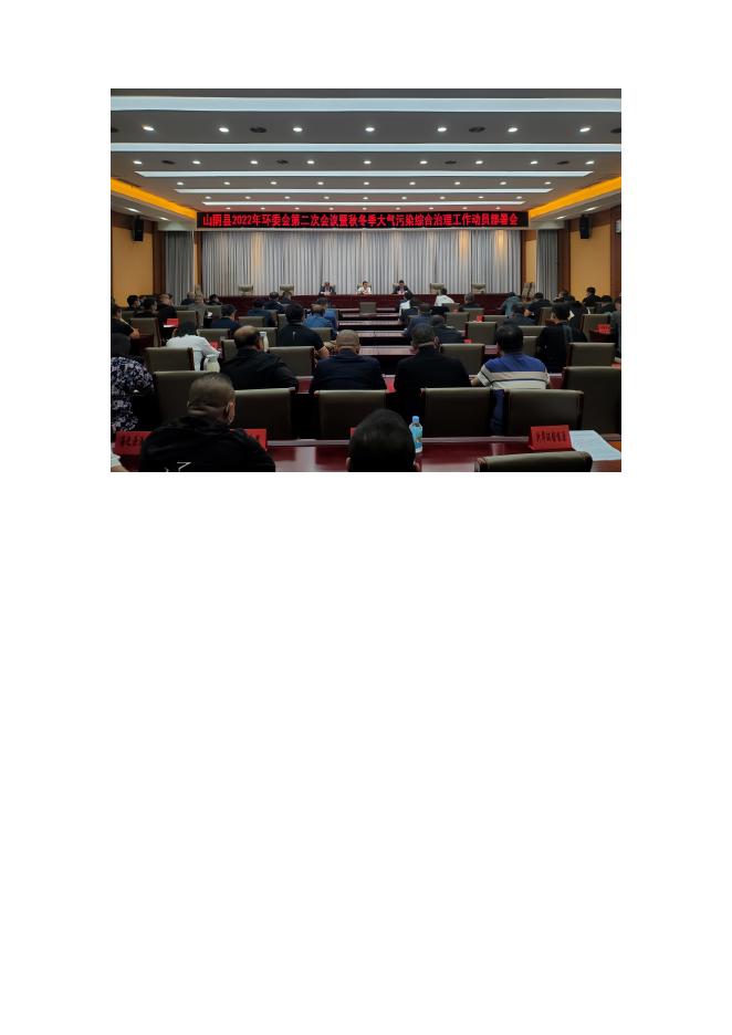 生态环境保护信息29.doc