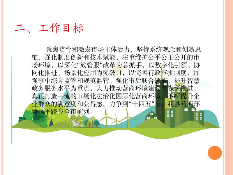 平顺县营商环境创新提升行动方案.pdf