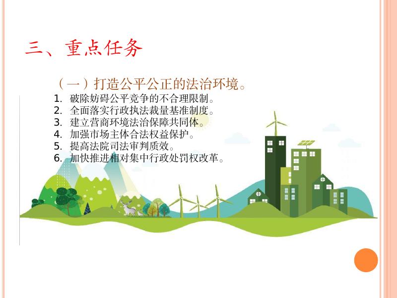 平顺县营商环境创新提升行动方案.pdf