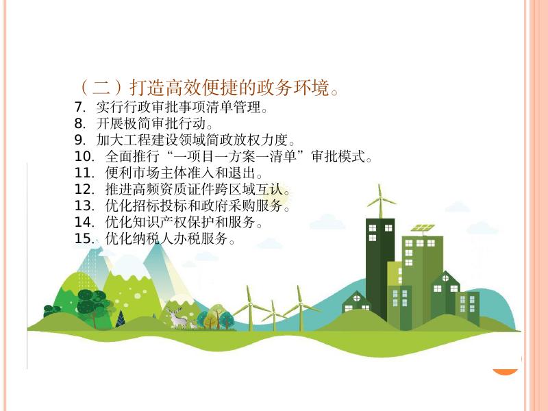 平顺县营商环境创新提升行动方案.pdf